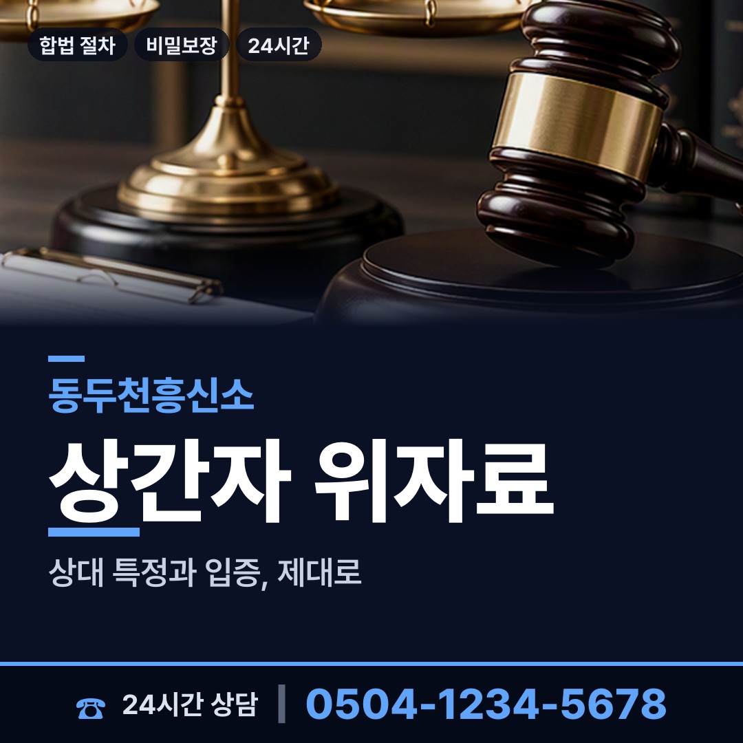 동두천 송내동 인터넷흥신소 상담 안내