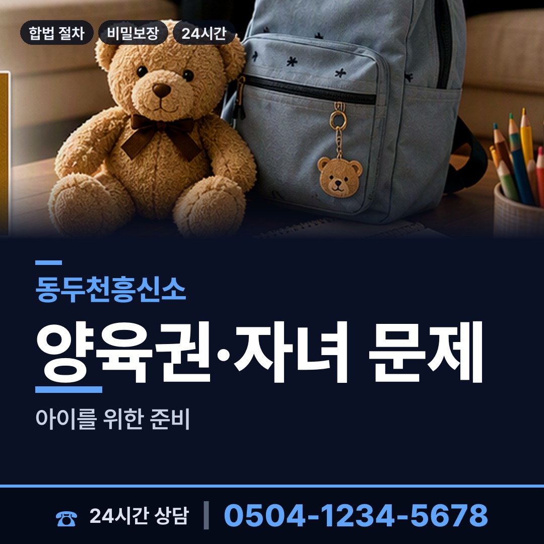 동두천 송내동 가정폭력증거 상담 안내